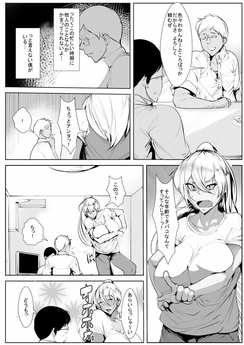 いじめっ子の母親と寝取り濃厚セ○クス Page.3