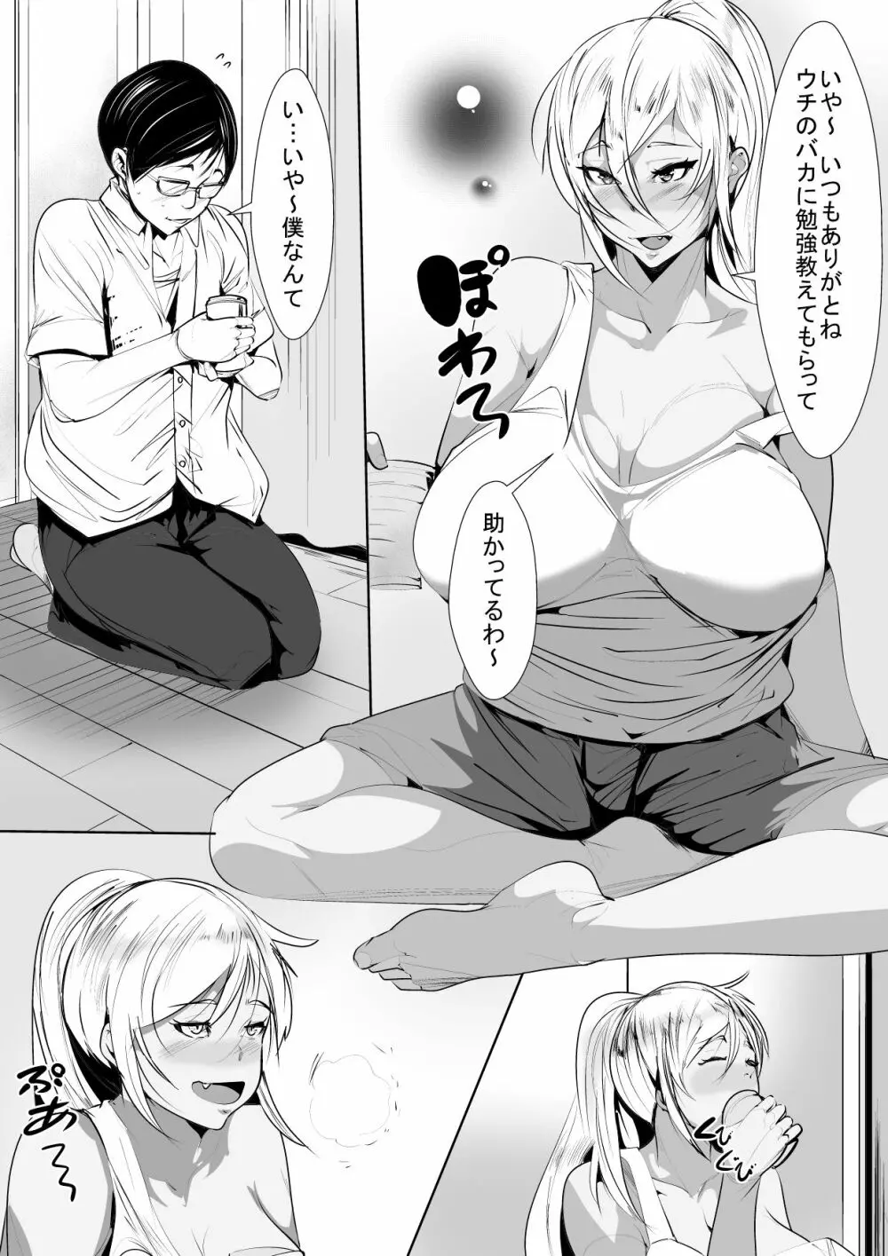 いじめっ子の母親と寝取り濃厚セ○クス Page.7