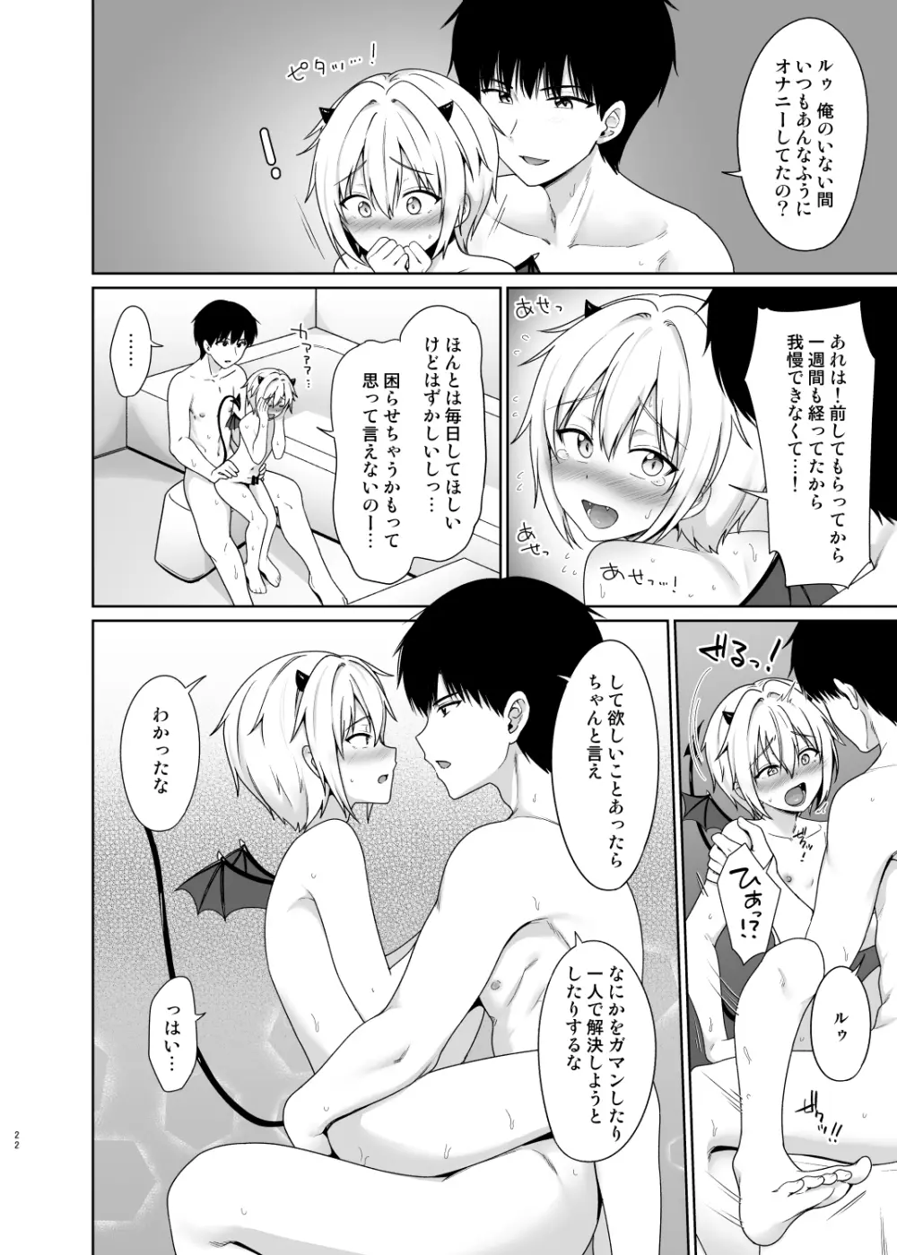 サキュバスくんとのせいかつ2 Page.23