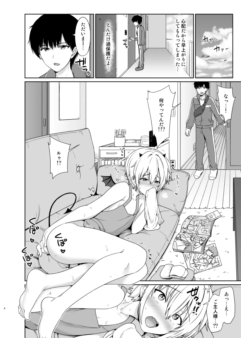 サキュバスくんとのせいかつ2 Page.5