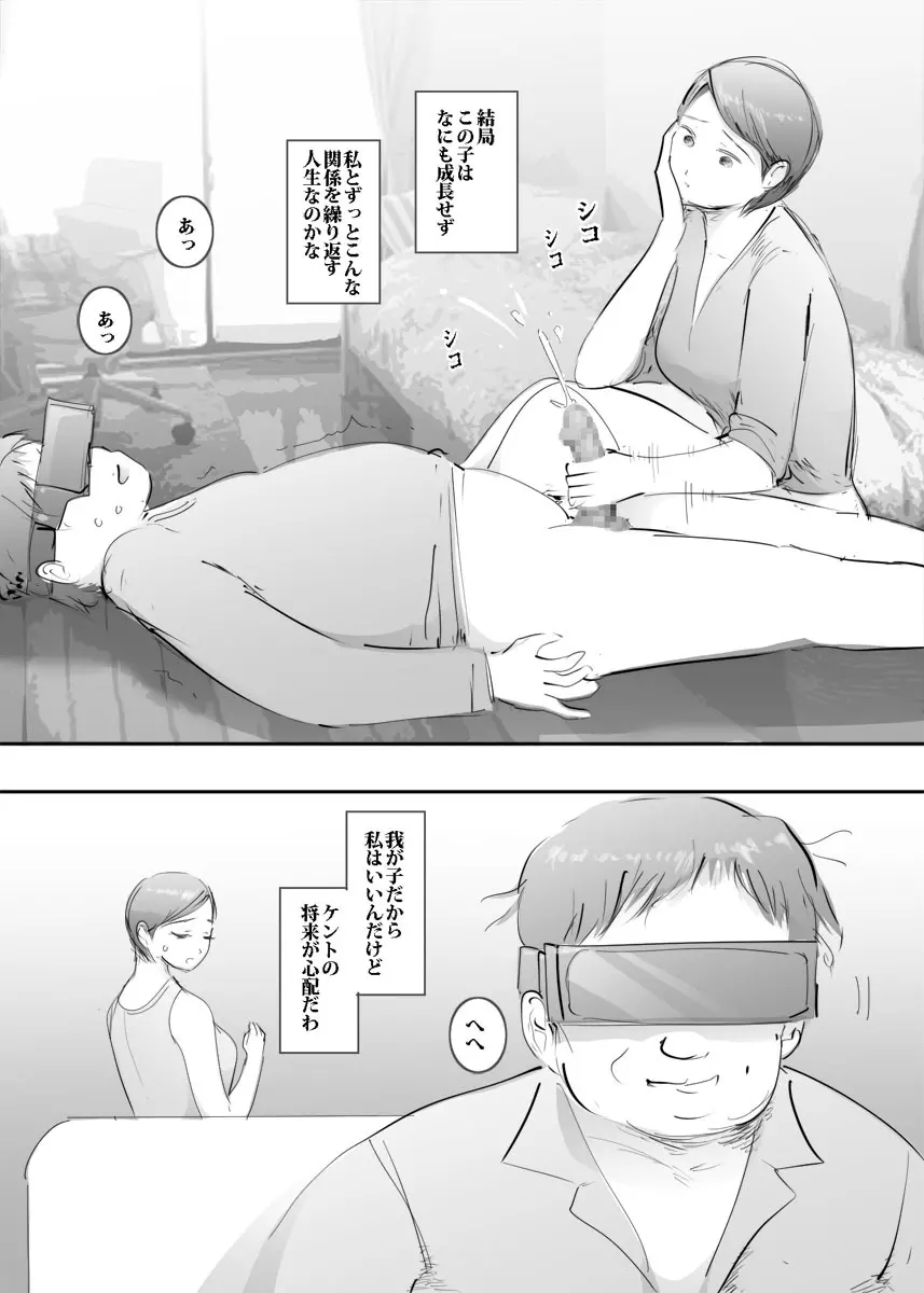 ママとはめっこタイム Page.14