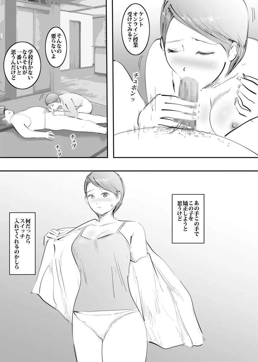 ママとはめっこタイム Page.15