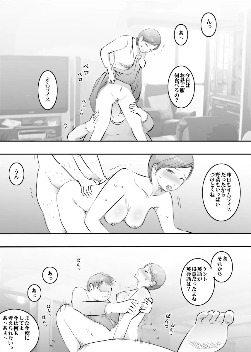 ママとはめっこタイム Page.18