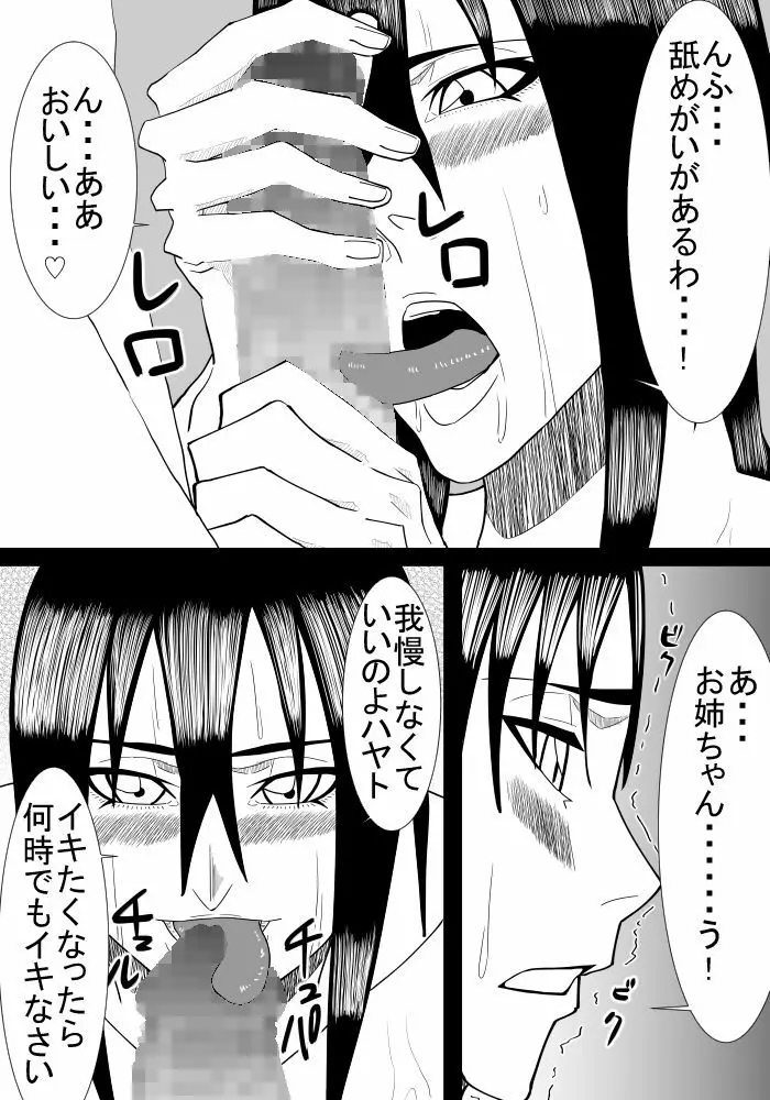 姉と弟の2人暮らし Page.11