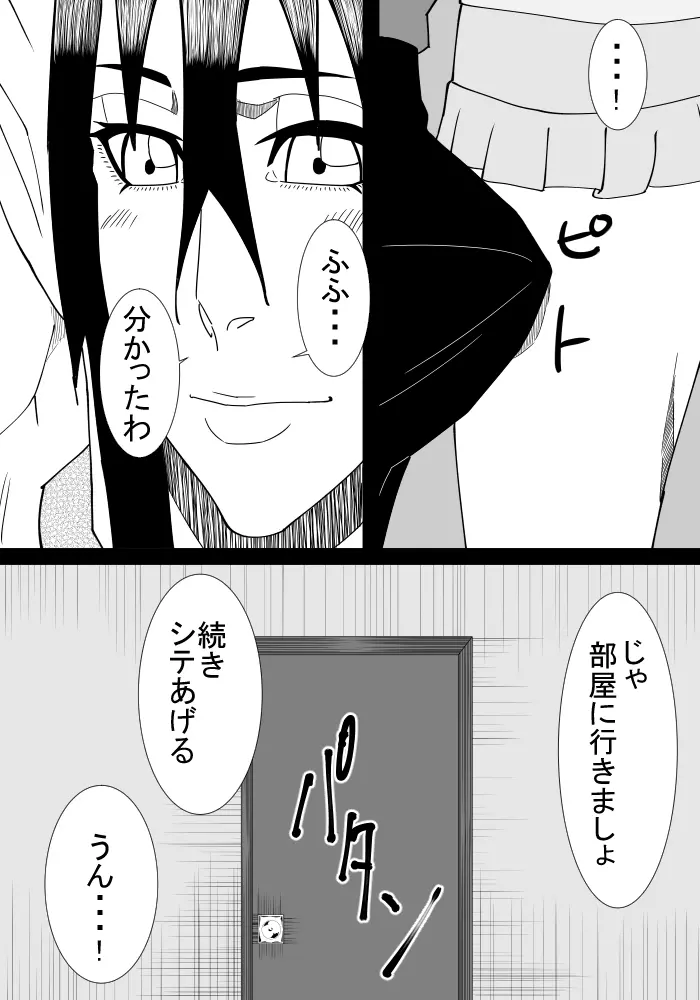 姉と弟の2人暮らし Page.16