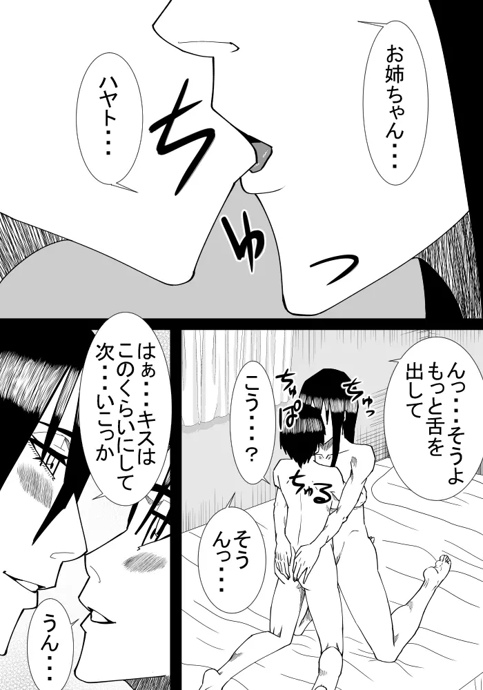 姉と弟の2人暮らし Page.17