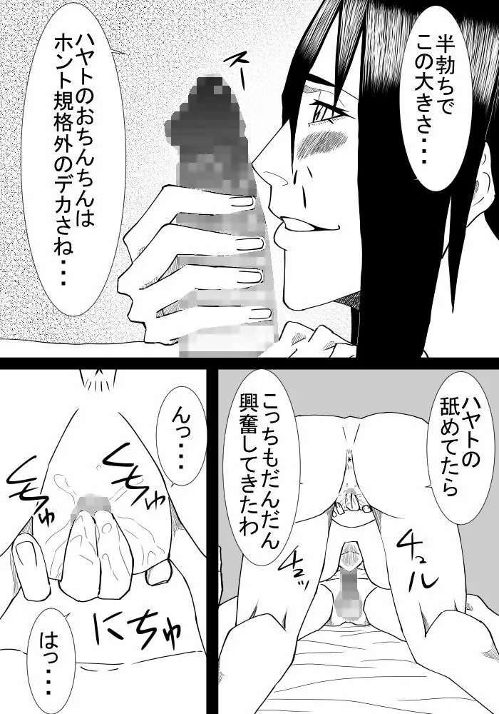 姉と弟の2人暮らし Page.19