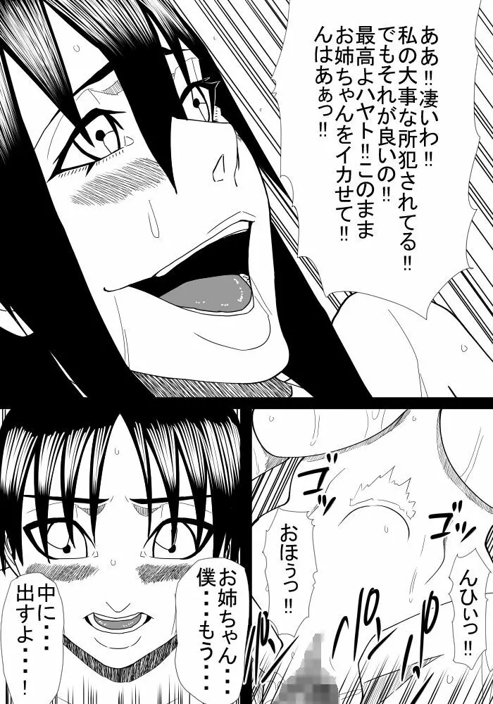 姉と弟の2人暮らし Page.31