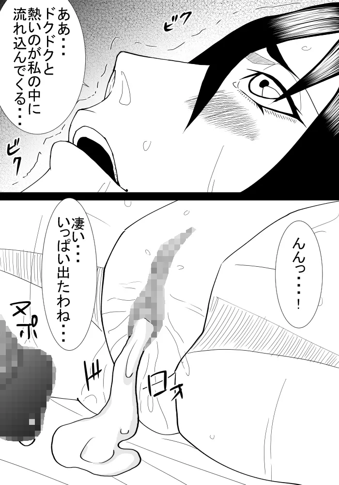 姉と弟の2人暮らし Page.33