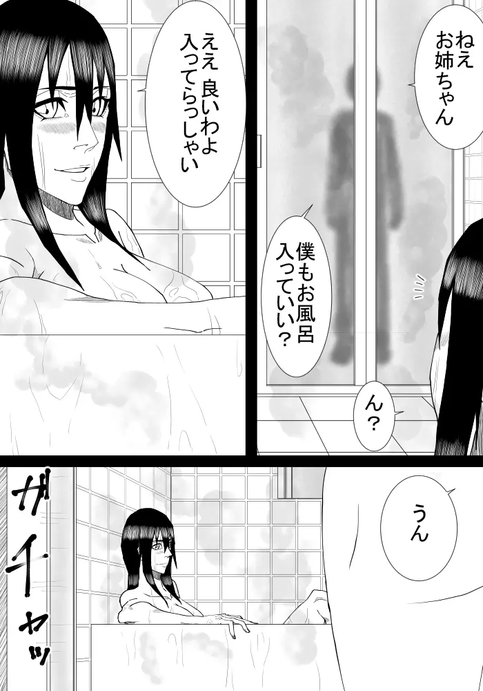 姉と弟の2人暮らし Page.6