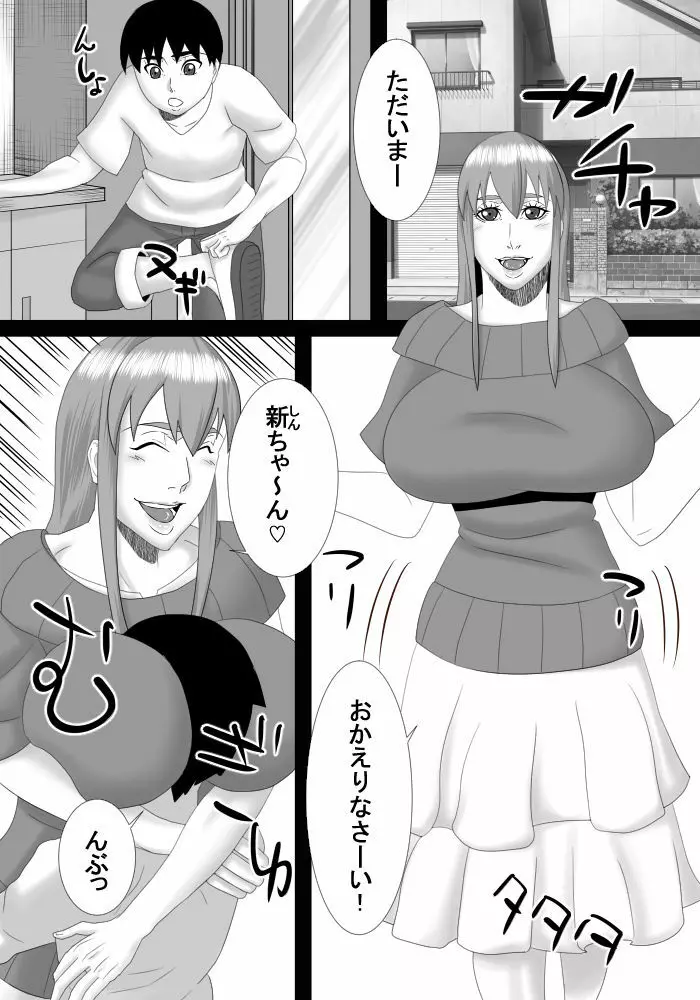 ママは僕の事大好きだけど僕もママの事が大好き! Page.2