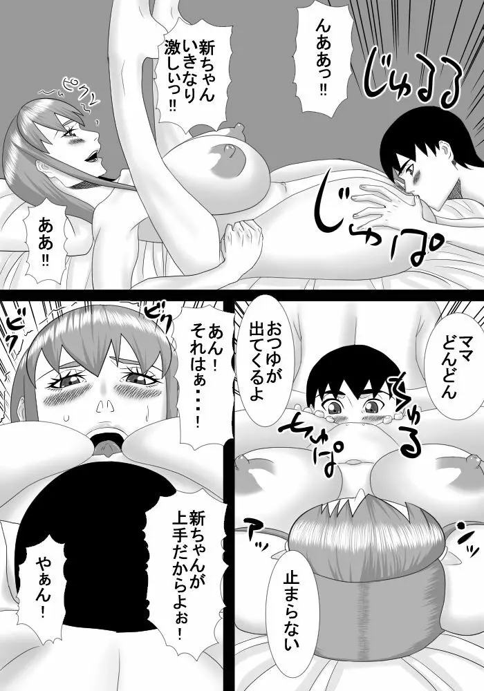 ママは僕の事大好きだけど僕もママの事が大好き! Page.21