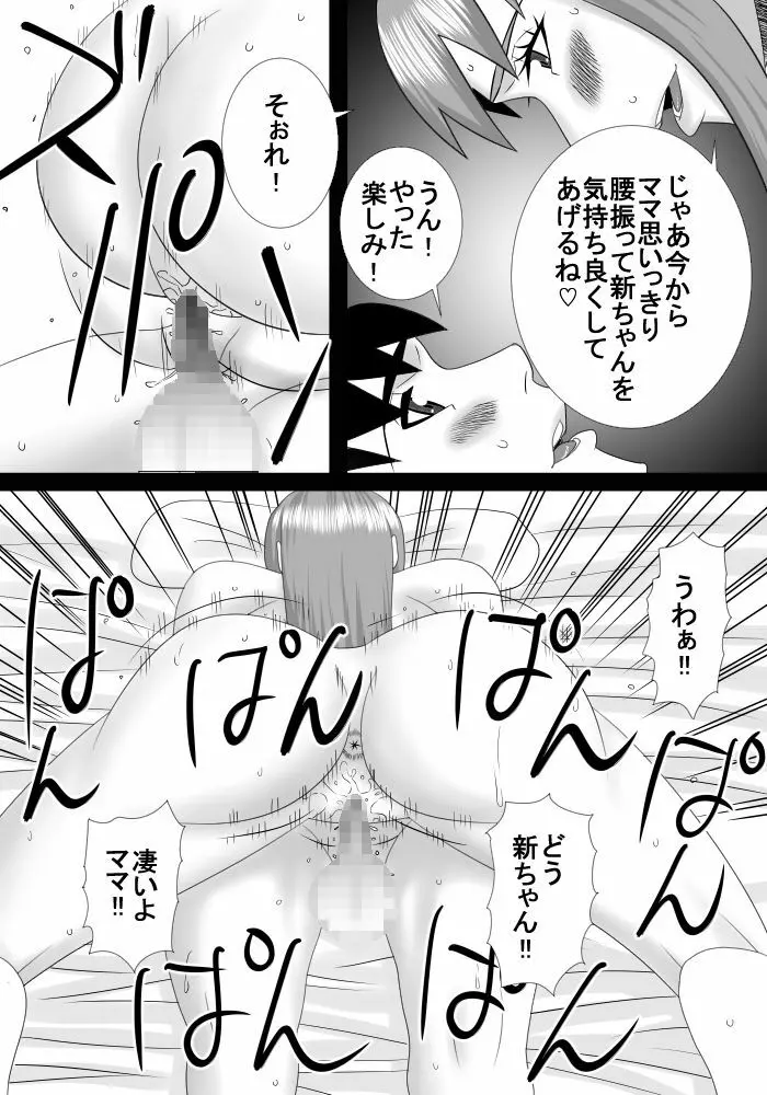 ママは僕の事大好きだけど僕もママの事が大好き! Page.27