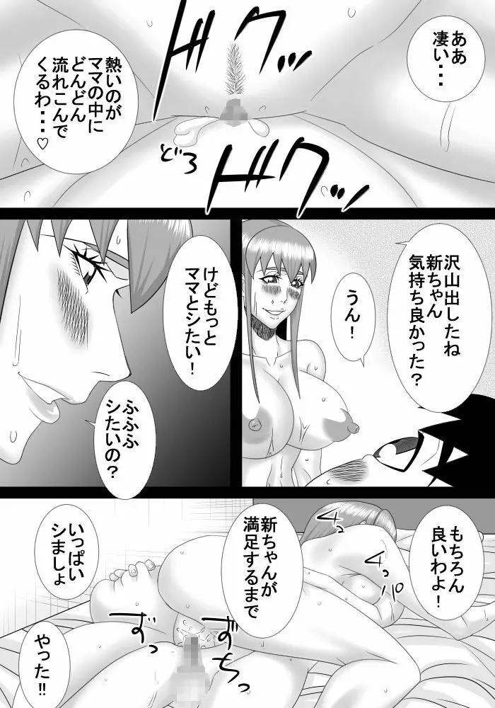 ママは僕の事大好きだけど僕もママの事が大好き! Page.30