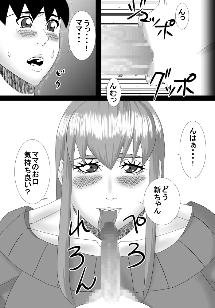 ママは僕の事大好きだけど僕もママの事が大好き! Page.40