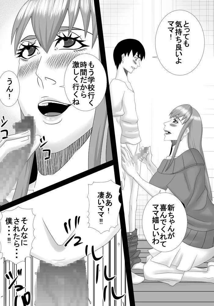 ママは僕の事大好きだけど僕もママの事が大好き! Page.41