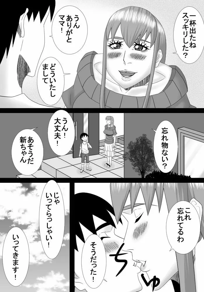 ママは僕の事大好きだけど僕もママの事が大好き! Page.43