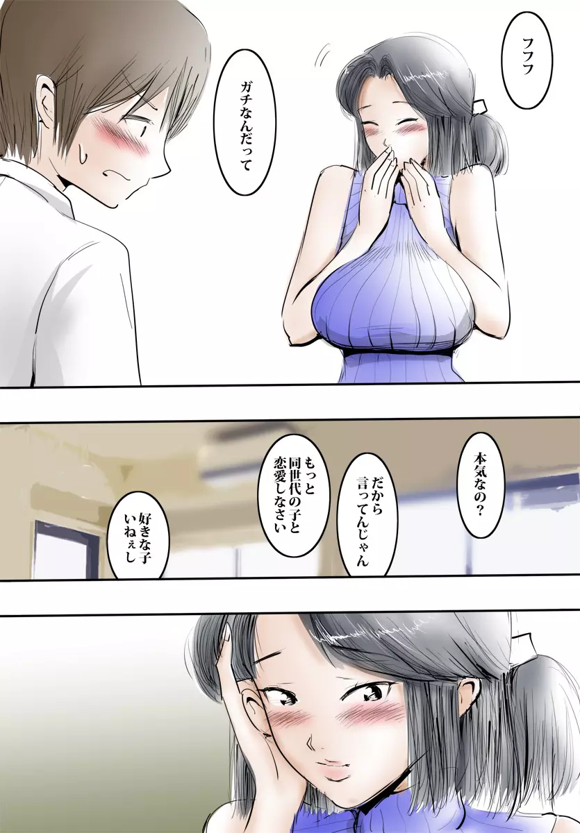 叔母さんとナイショでズボズボしちゃった日。 Page.10