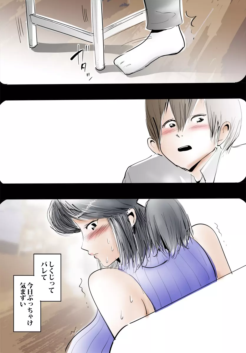 叔母さんとナイショでズボズボしちゃった日。 Page.7