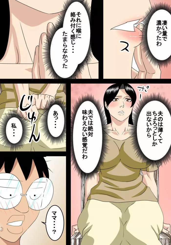 浪人息子はママとエッチする Page.13