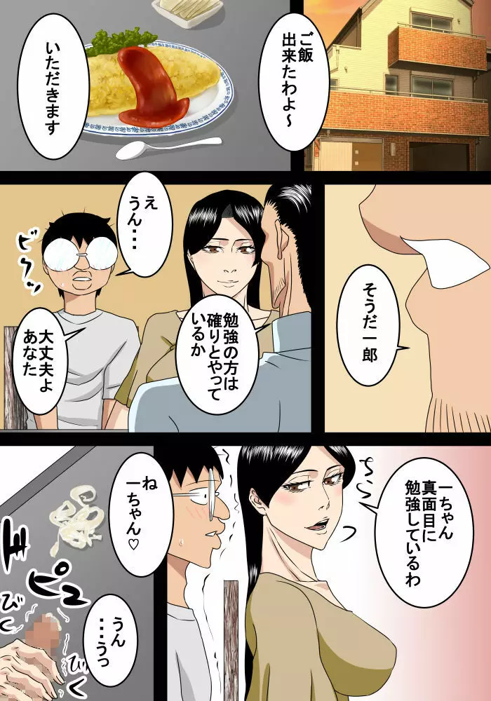 浪人息子はママとエッチする Page.24