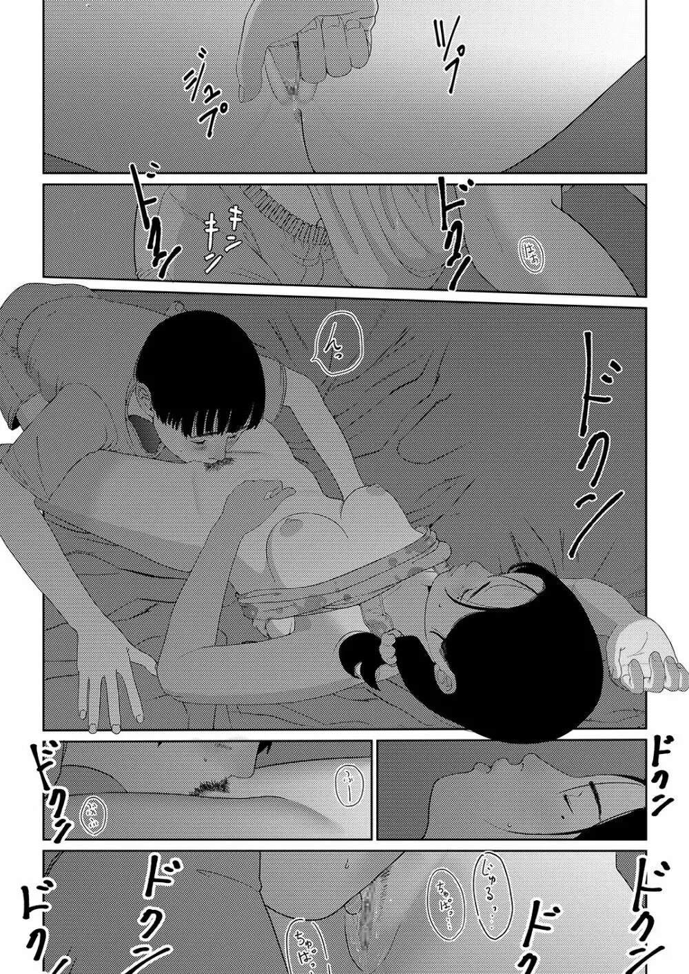 それはなんて青春0.5 Page.19