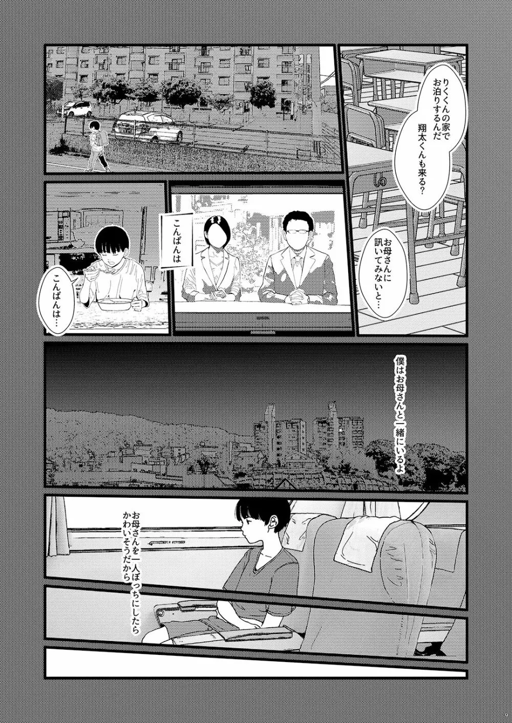 それはなんて青春0.5 Page.8