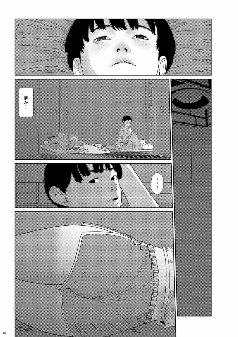 それはなんて青春0.5 Page.9