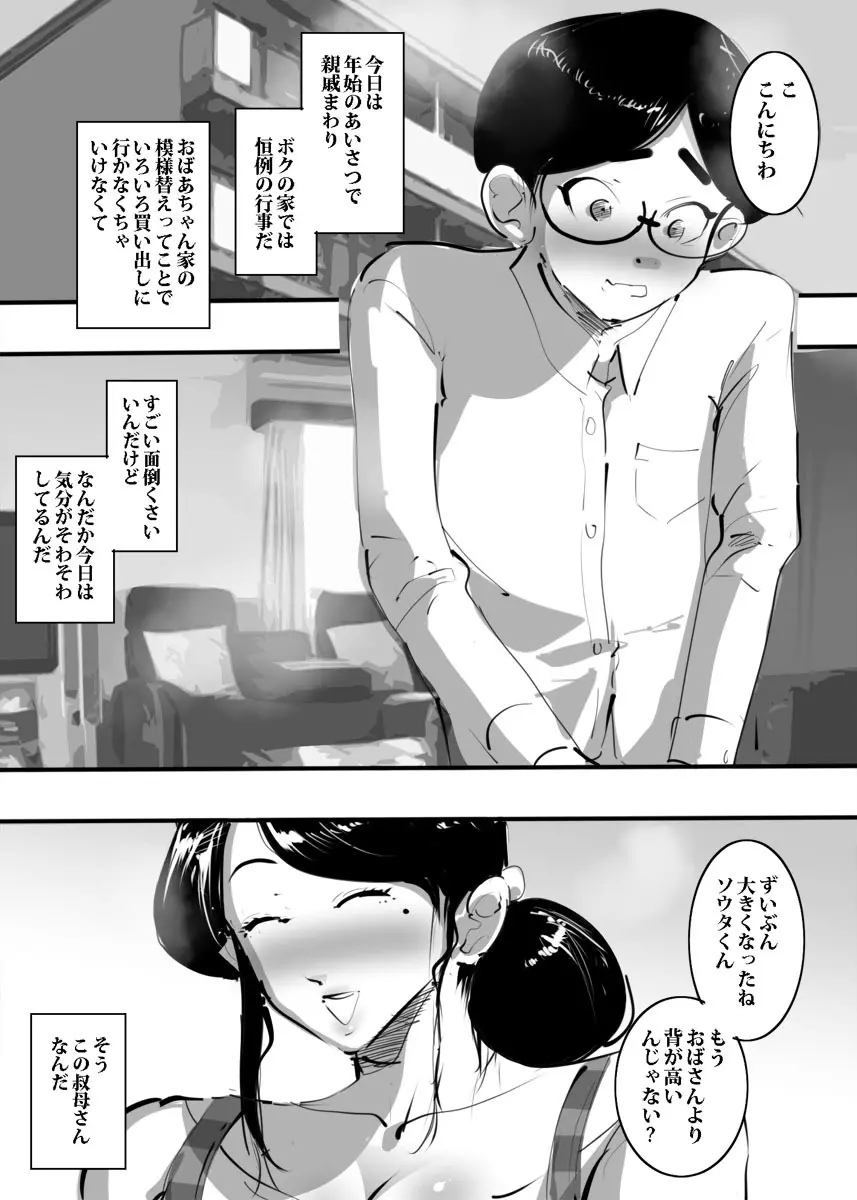 叔母さんと会ってムラムラしてすぐヤった話。 Page.4