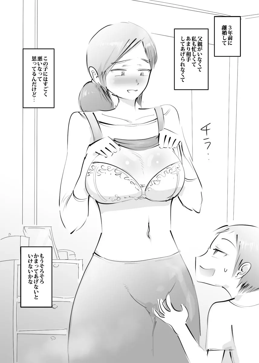 はじめてママとヤったらそのままハマった話。 Page.17