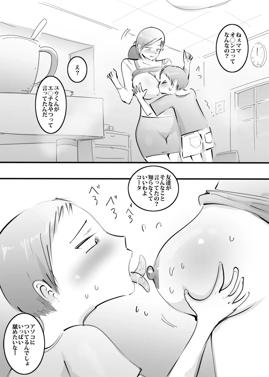 はじめてママとヤったらそのままハマった話。 Page.21