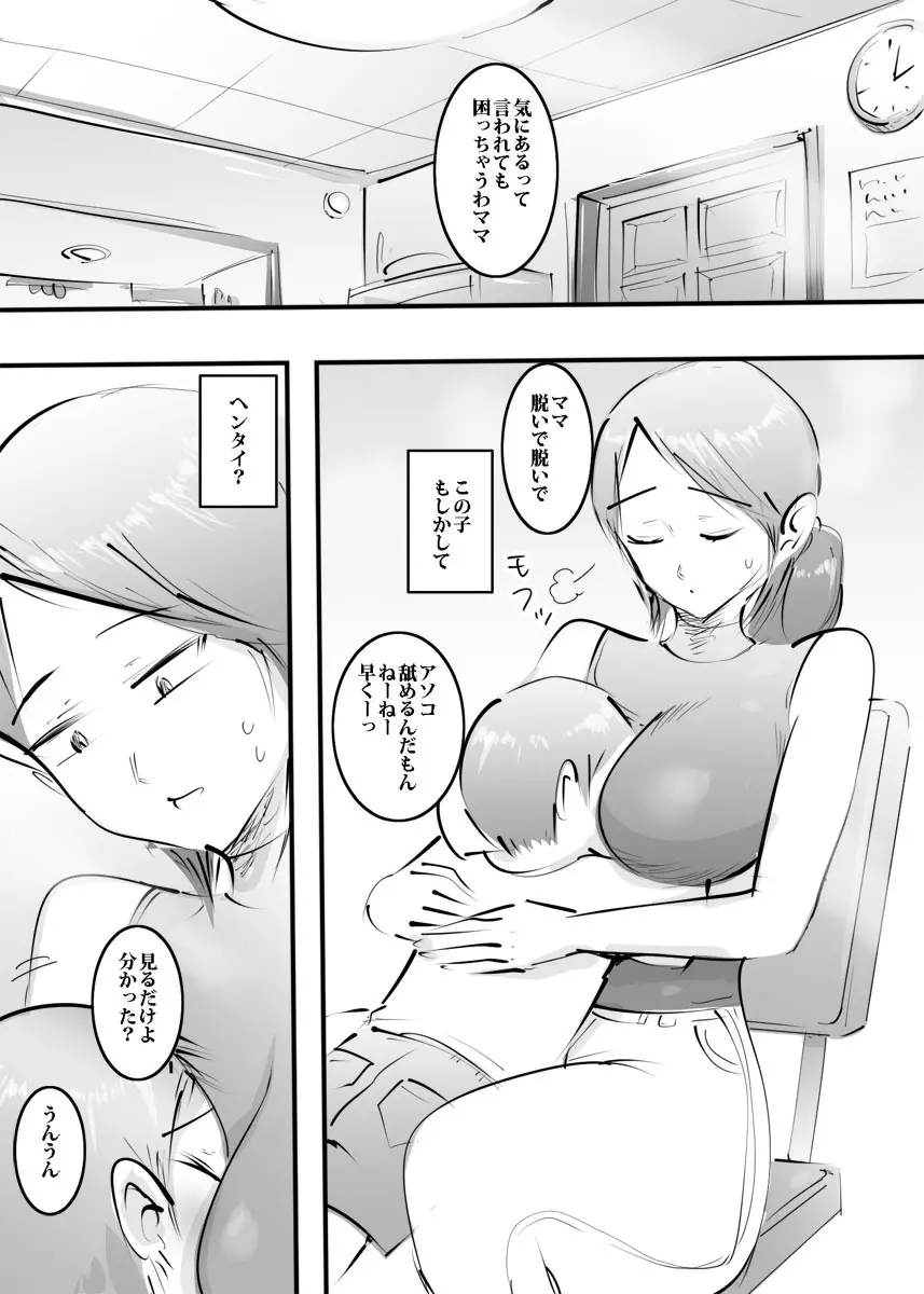 はじめてママとヤったらそのままハマった話。 Page.23