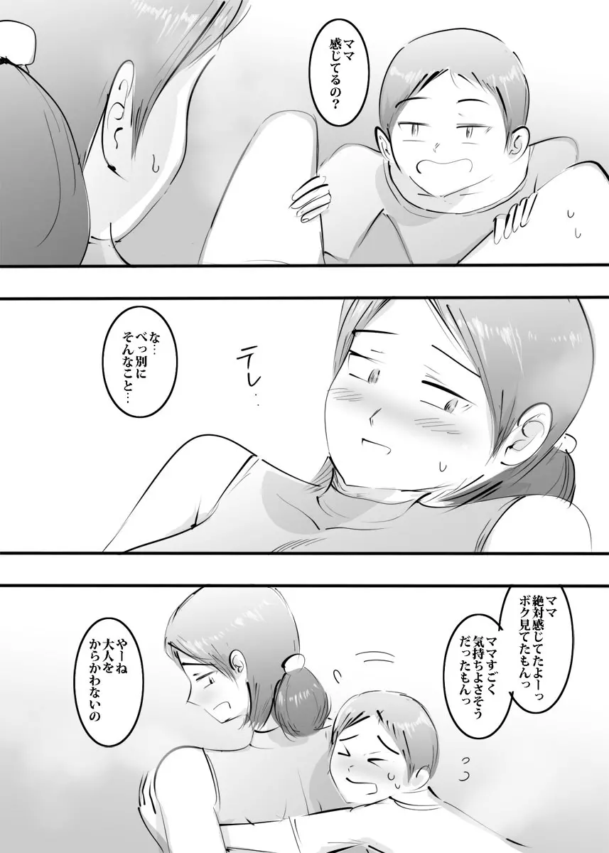 はじめてママとヤったらそのままハマった話。 Page.27