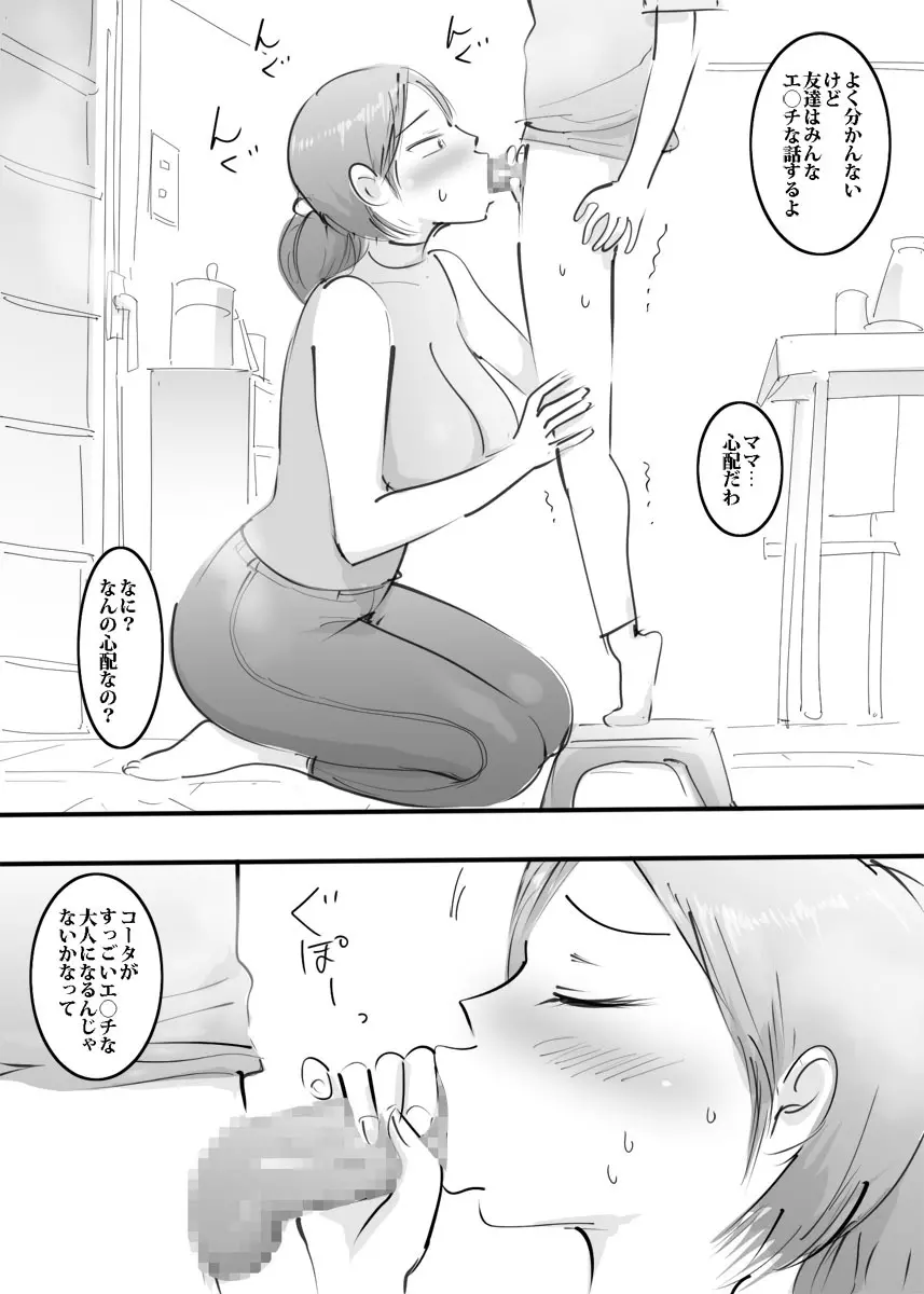 はじめてママとヤったらそのままハマった話。 Page.34