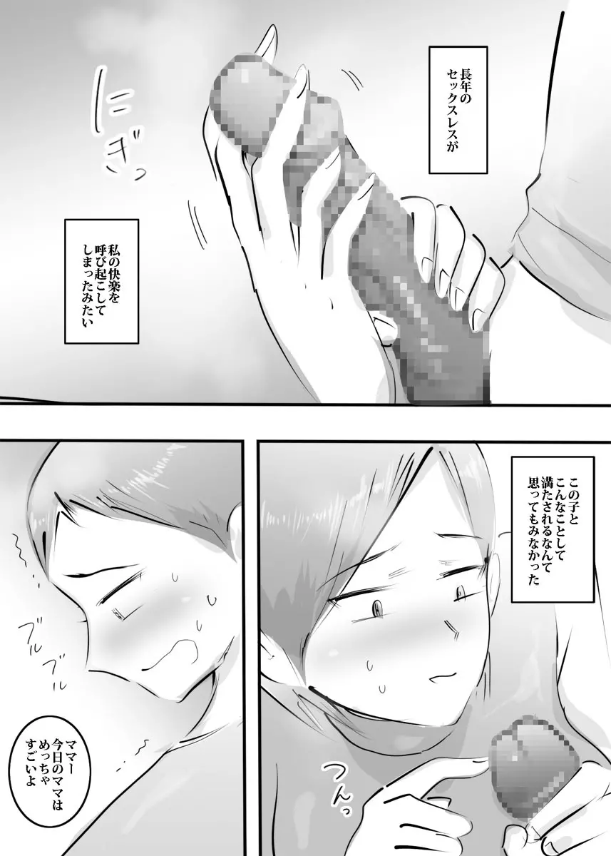 はじめてママとヤったらそのままハマった話。 Page.52