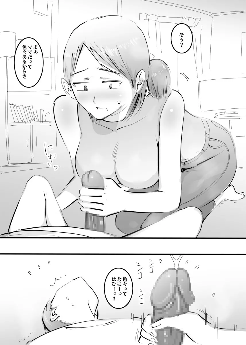 はじめてママとヤったらそのままハマった話。 Page.53