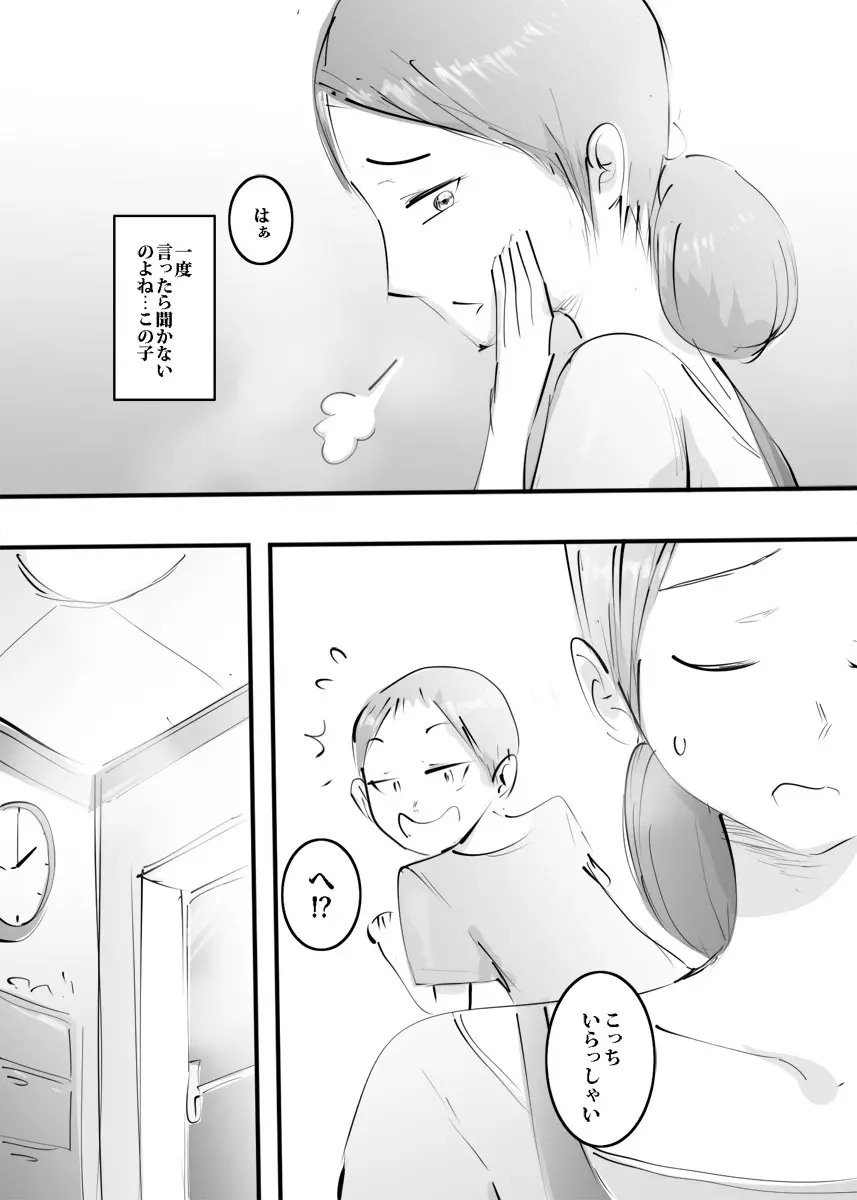 はじめてママとヤったらそのままハマった話。 Page.6