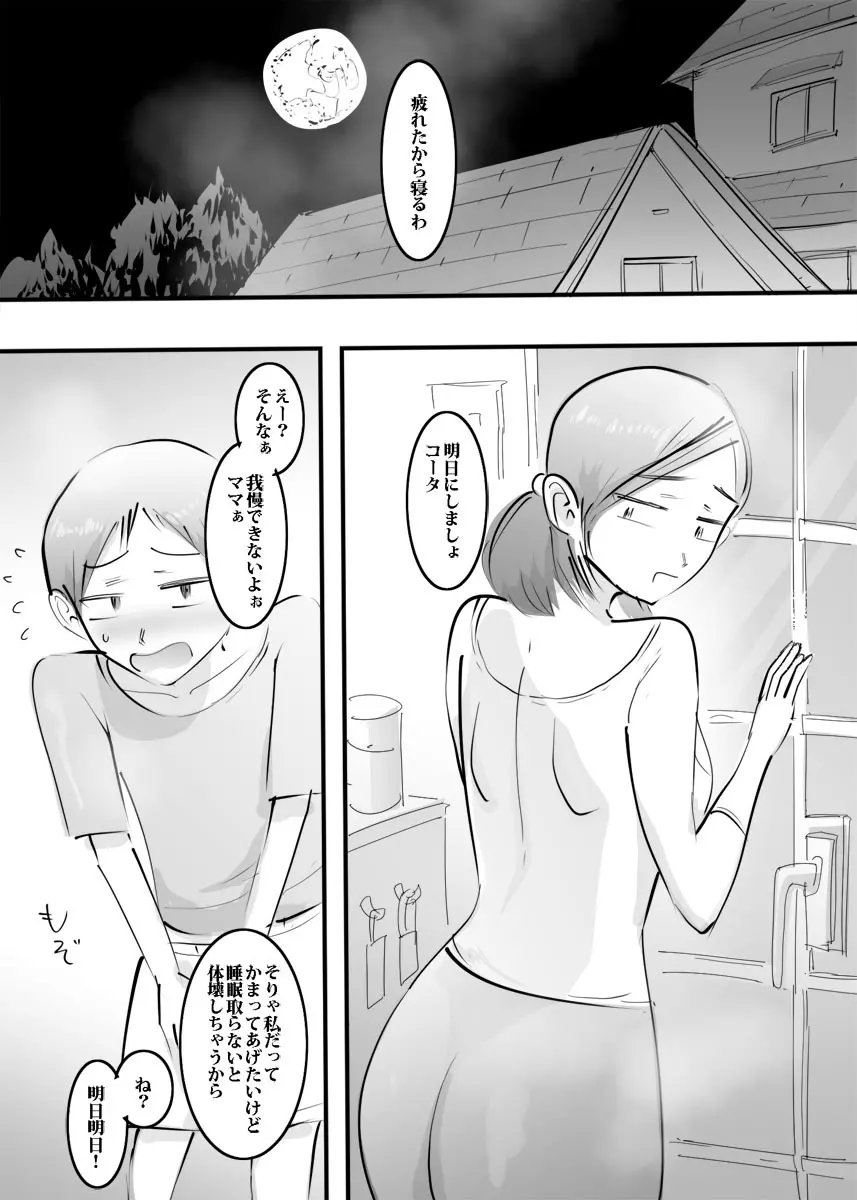 はじめてママとヤったらそのままハマった話。 Page.68