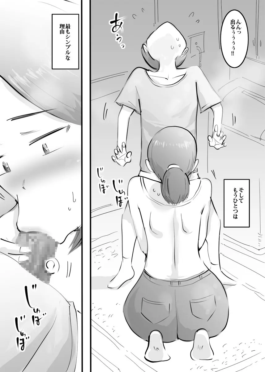 はじめてママとヤったらそのままハマった話。 Page.92