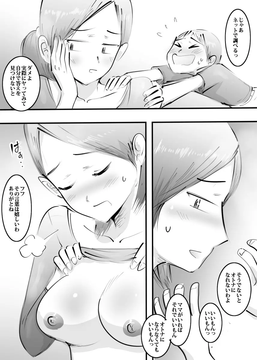 はじめてママとヤったらそのままハマった話。 Page.97