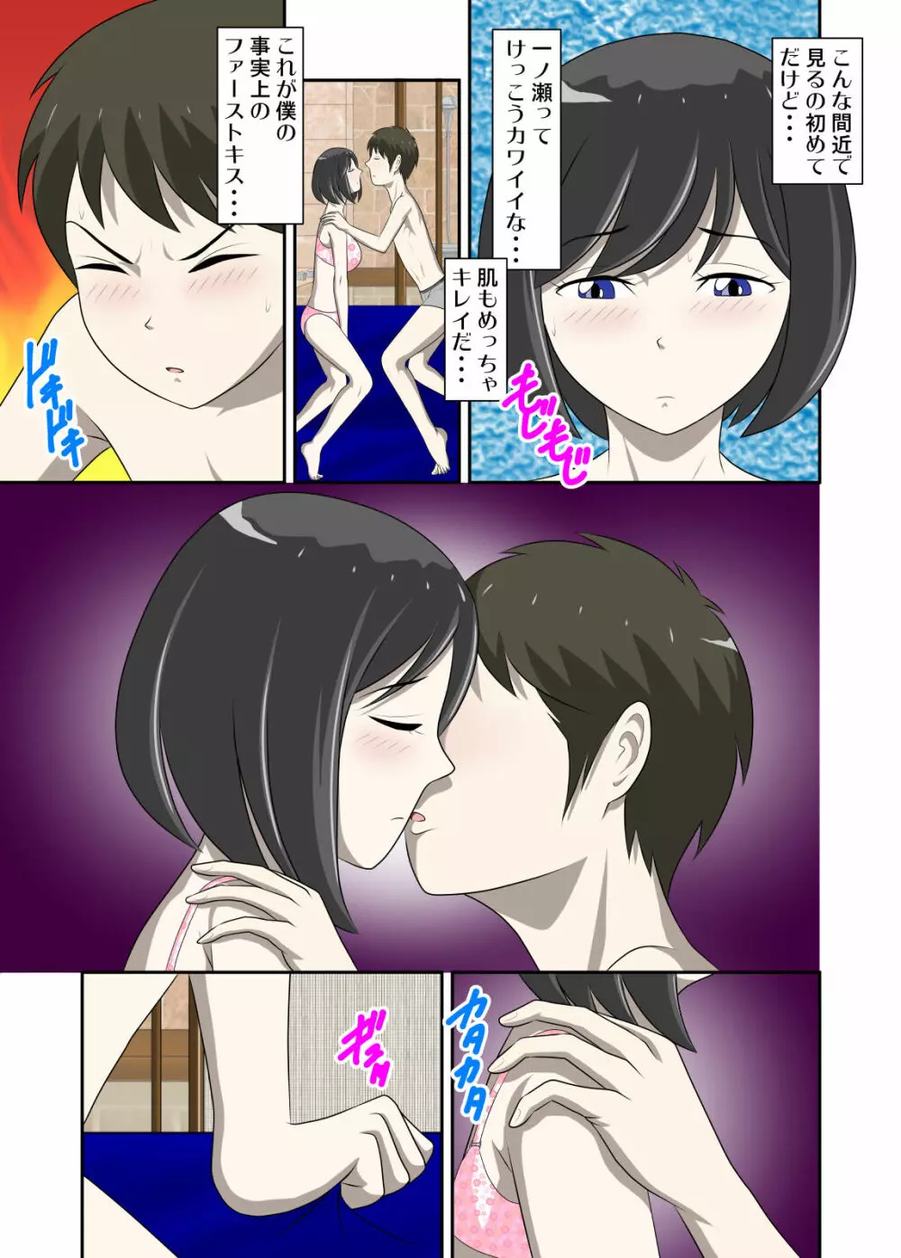 とある事情からSEXするハメになり、本当にハメちゃったとある母子のお話7 Page.4