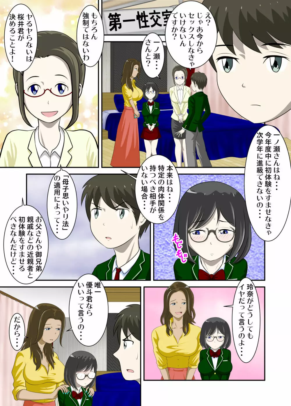 とある事情からSEXするハメになり、本当にハメちゃったとある母子のお話7 Page.6