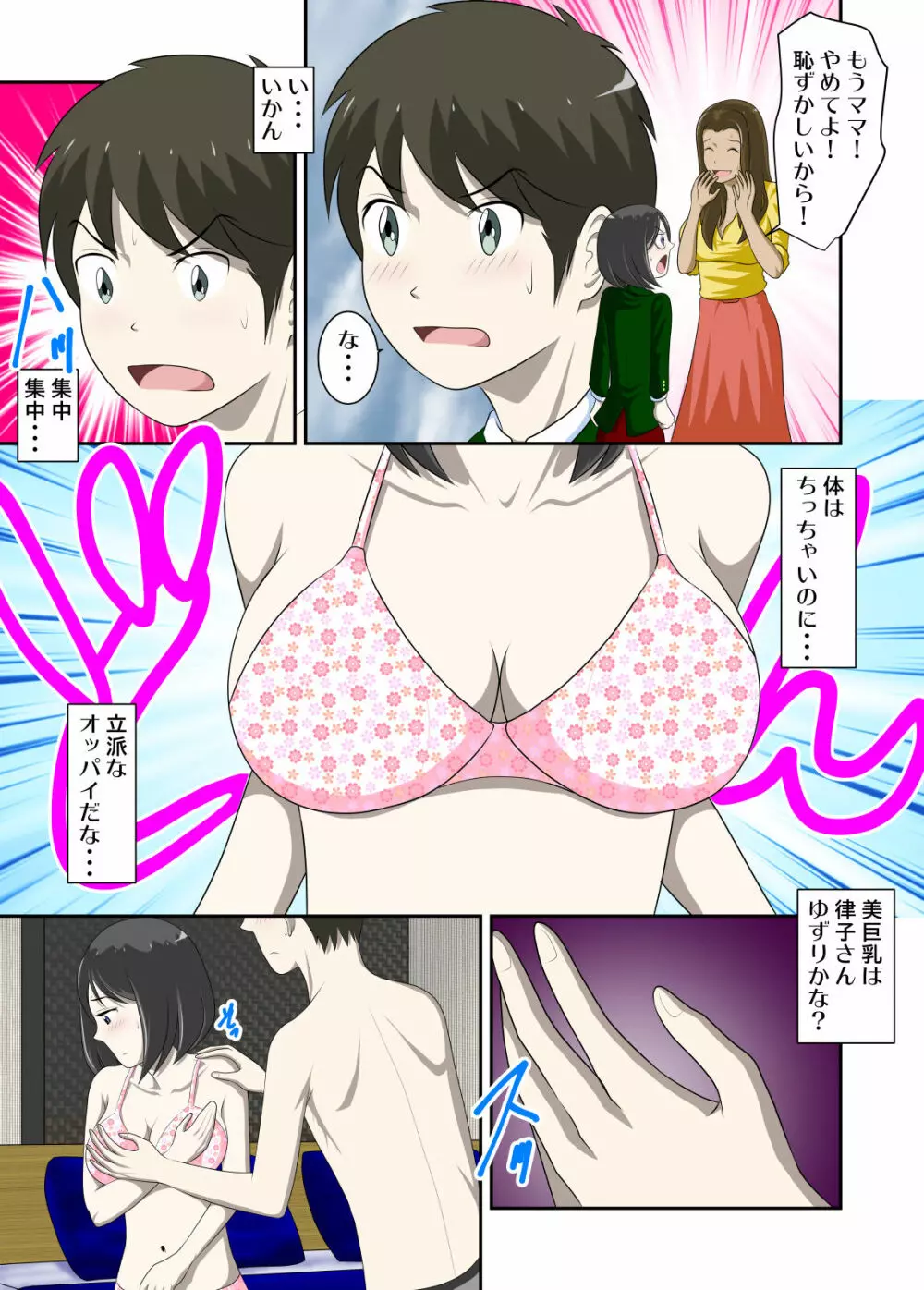 とある事情からSEXするハメになり、本当にハメちゃったとある母子のお話7 Page.8