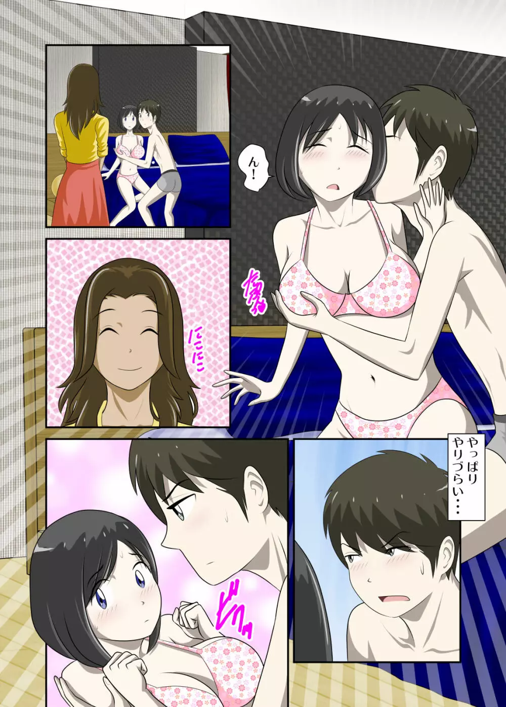 とある事情からSEXするハメになり、本当にハメちゃったとある母子のお話7 Page.9