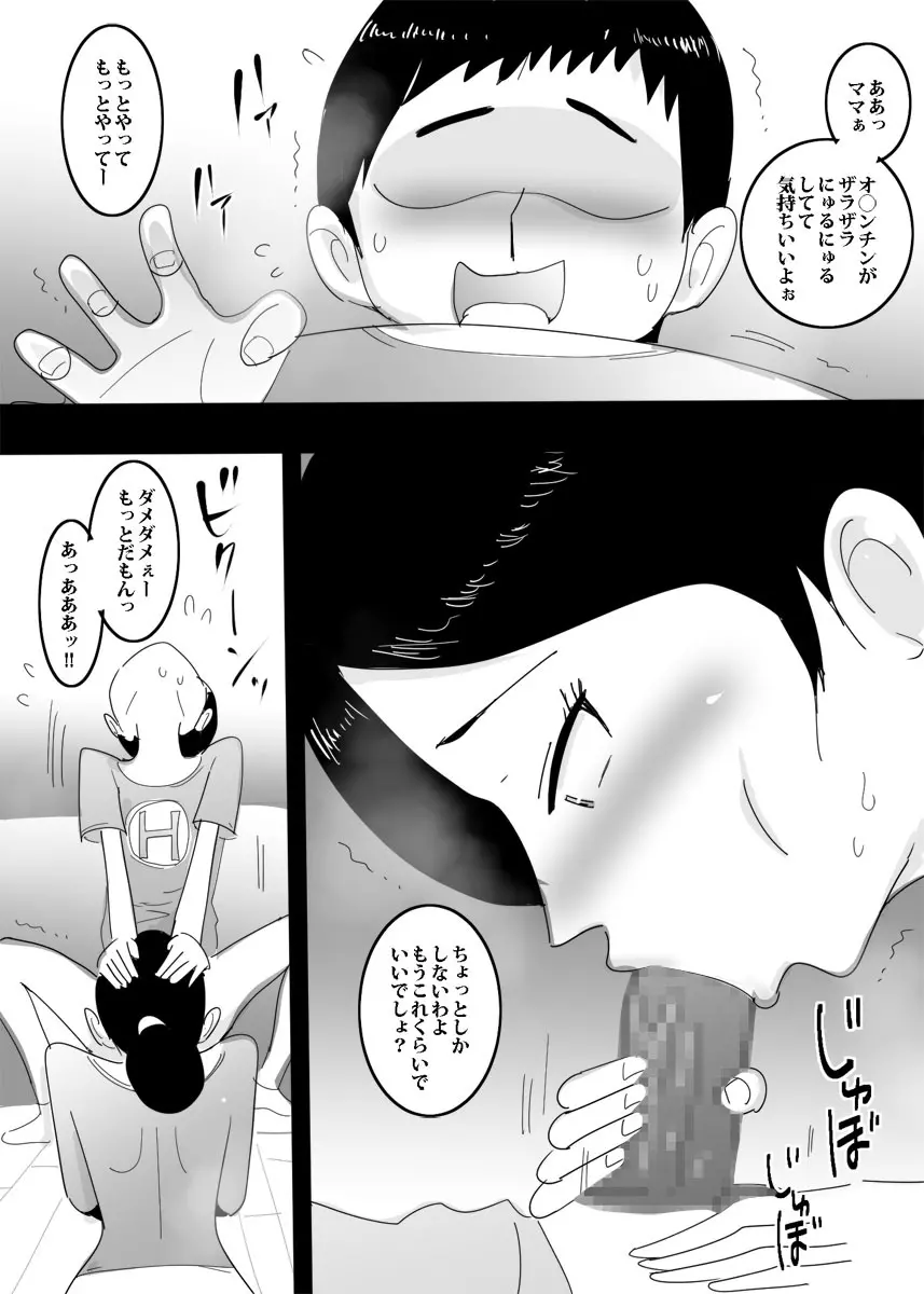 ママのアソコに挿入してみた。 Page.10