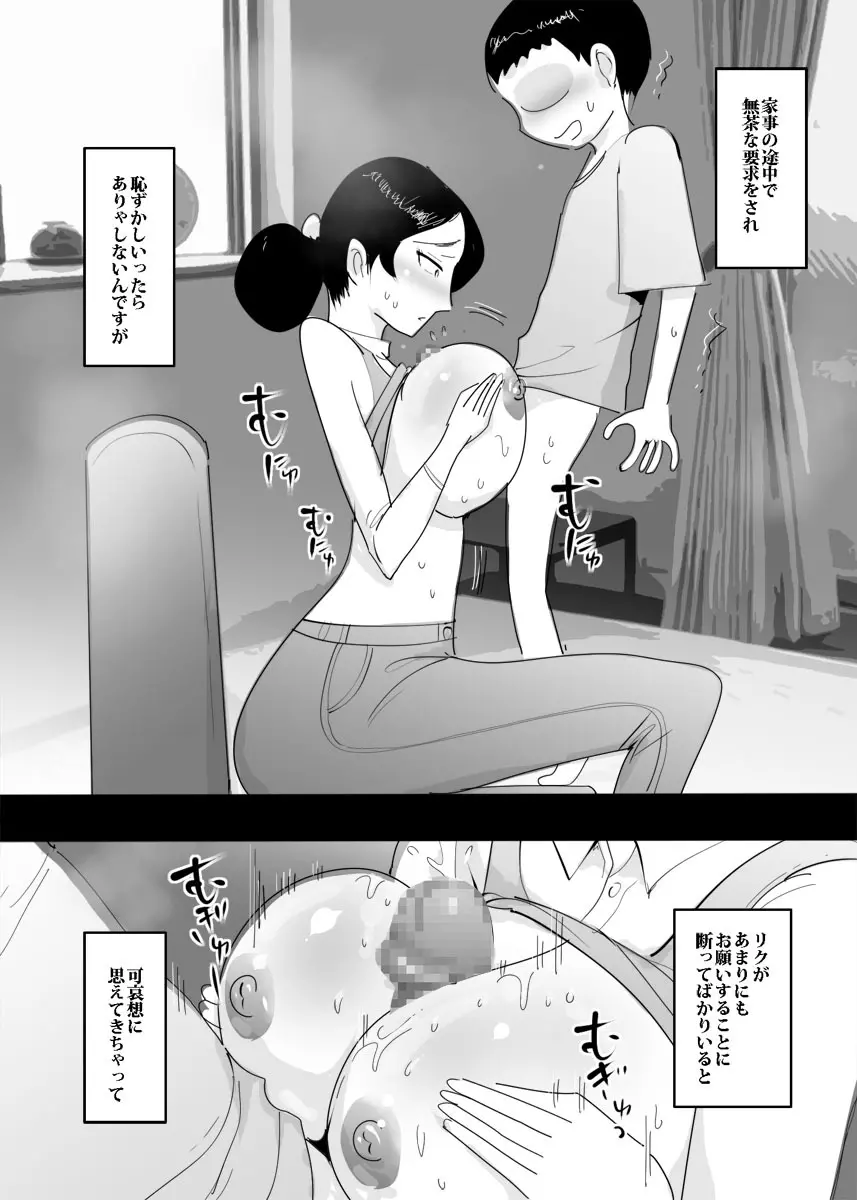 ママのアソコに挿入してみた。 Page.22