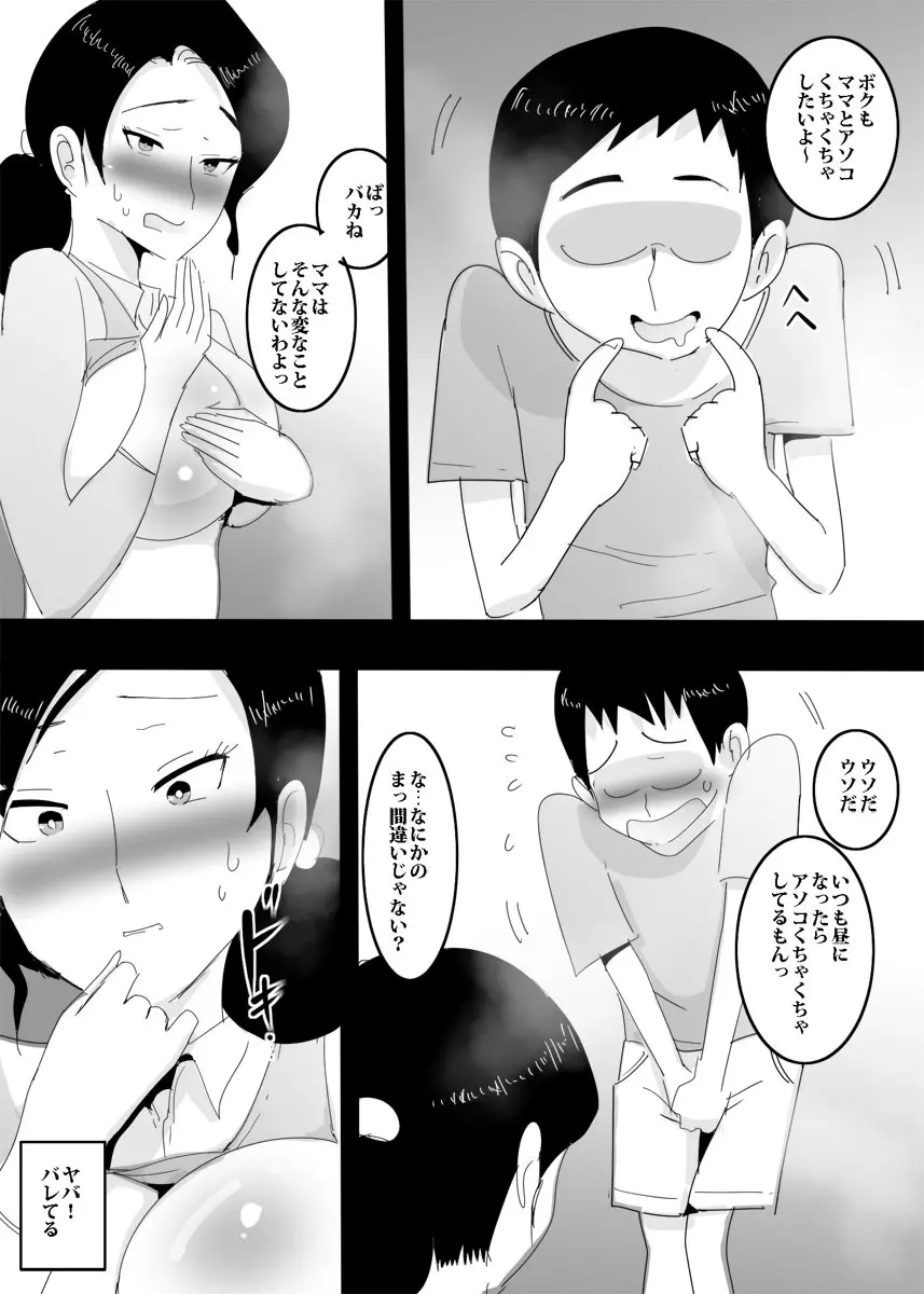 ママのアソコに挿入してみた。 Page.6