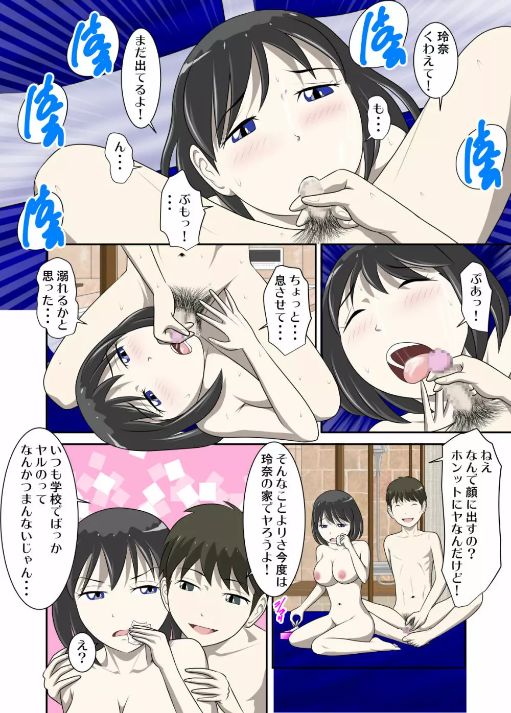 とある事情からSEXするハメになり、本当にハメちゃったとある母子のお話9 Page.17