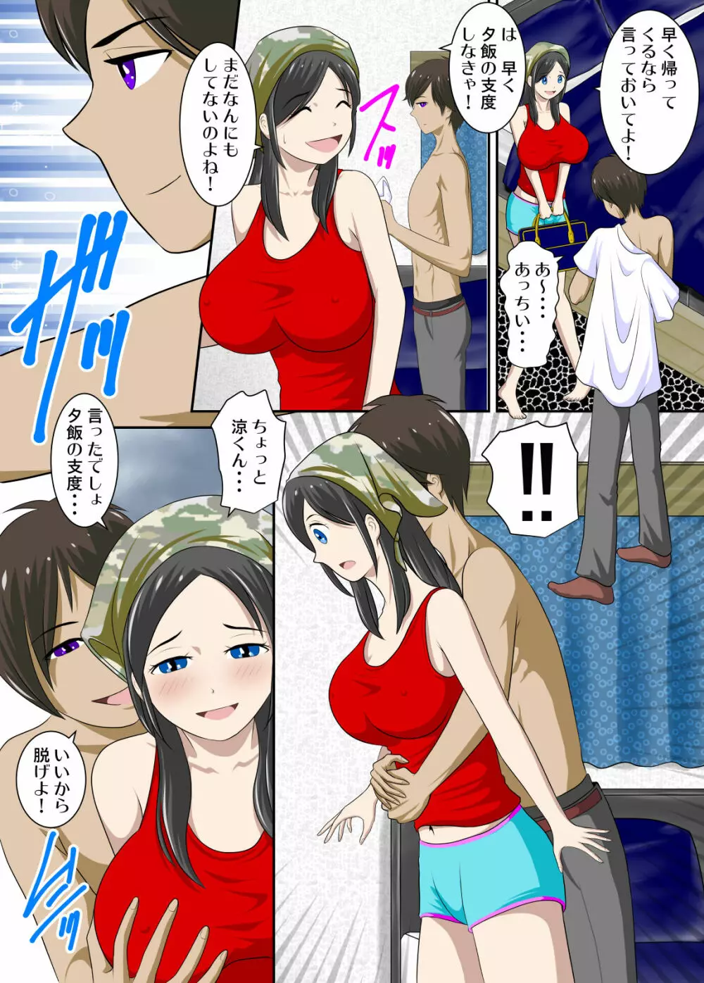 お母さんとお義母さんと僕の性生活 Page.3