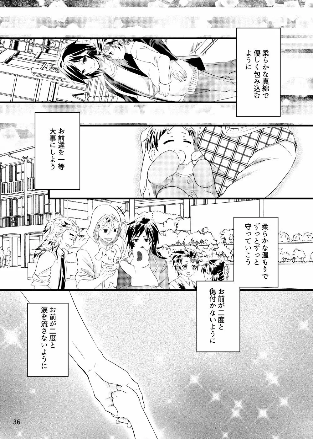 αの冨岡さんがΩの炭治郎くんを孕ませた話 Page.35